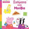 Anubis Μαθαίνω με την Πέππα Χρώματα Σχήματα και Μοτίβα