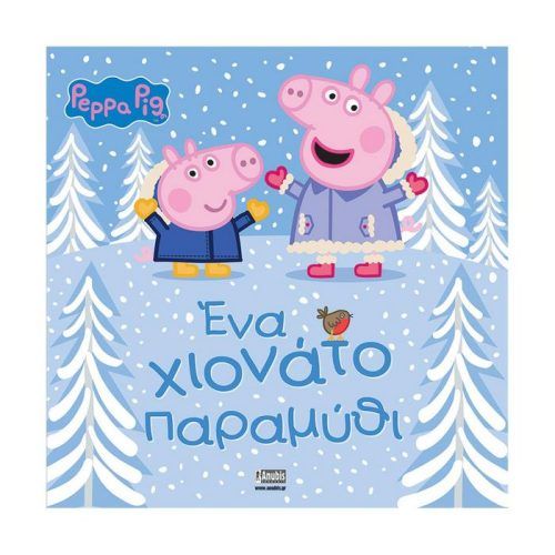 Anubis Peppa Pig: Πεππα Το Γουρουνάκι-Ενα Χιονάτο Παραμύθι