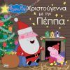 ANUBIS Peppa Pig: Χριστούγεννα με την Πέππα
