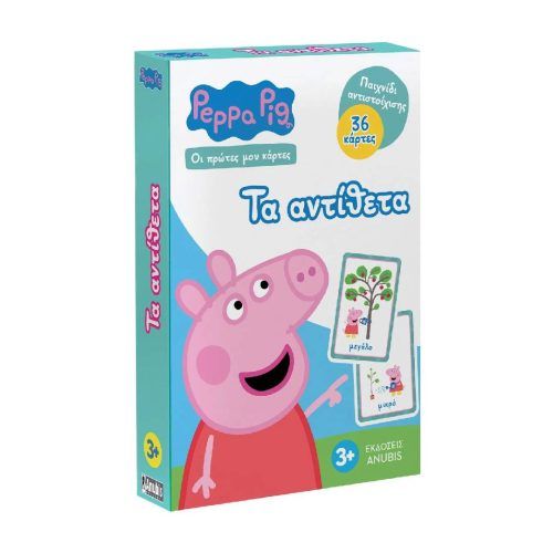 Anubis Peppa Pig: Τα αντίθετα