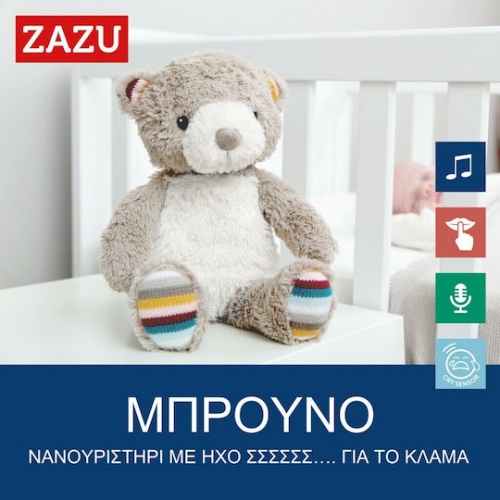Alternative view of ZAZU BRUNO Αρκουδάκι  Ύπνου με Φως και εγγραφή Φωνής